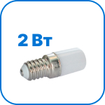 Лампочка освещения холодильника